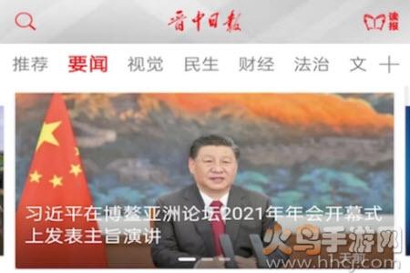 晋中日报数字报刊平台app