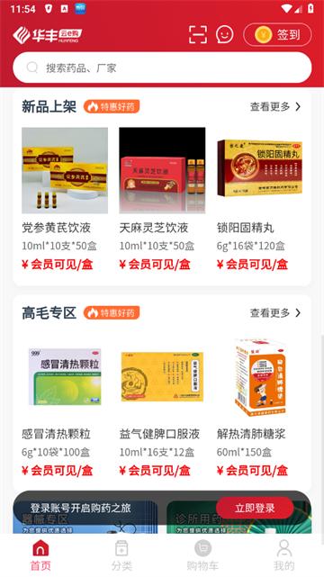 华丰云e购app