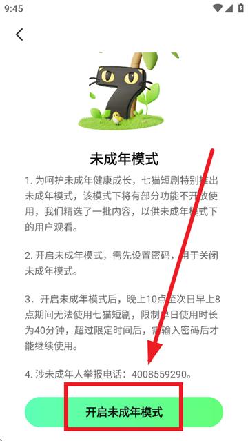 七猫短剧APP