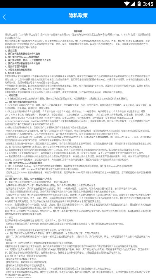 湖北掌上运管app下载截图3