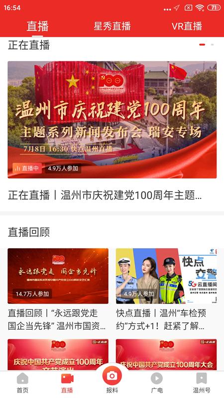 快点温州app官方版截图3