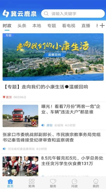 冀云鹿泉APP客户端
