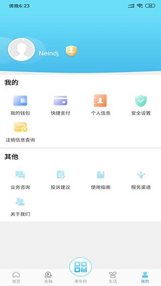 东莞通app扫码乘车下载截图3