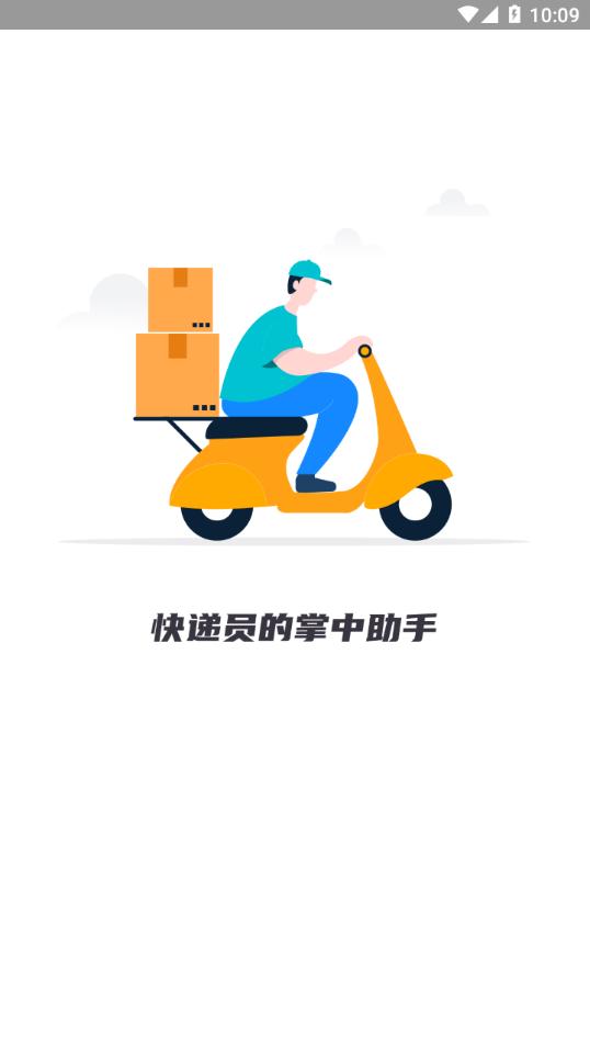 快递宝盒app下载截图0
