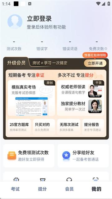 普通话水平测试甘言最新版