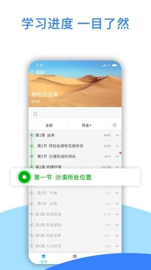 爱课堂学习版app