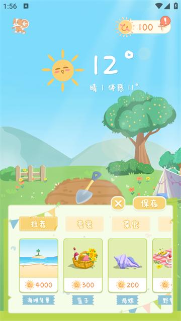 菜宠天气软件