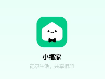 小福家下载