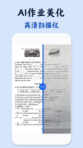 试卷还原错题本app