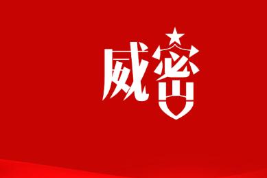 威密app安卓版2023