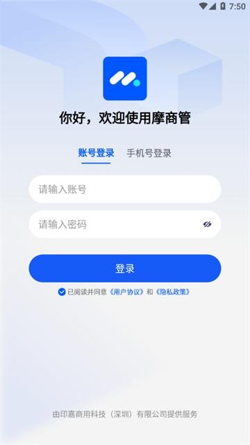 摩商管app下载