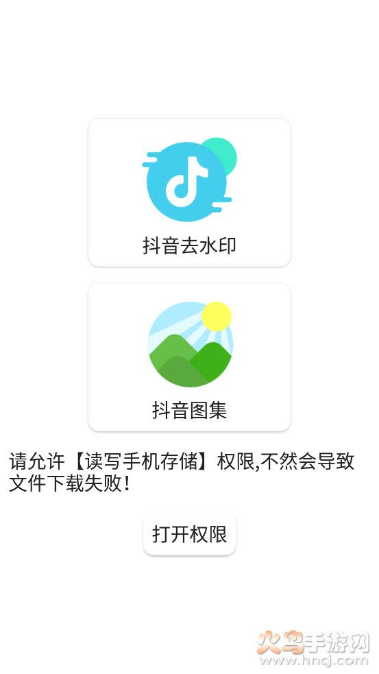 后池app抖音解析截图0