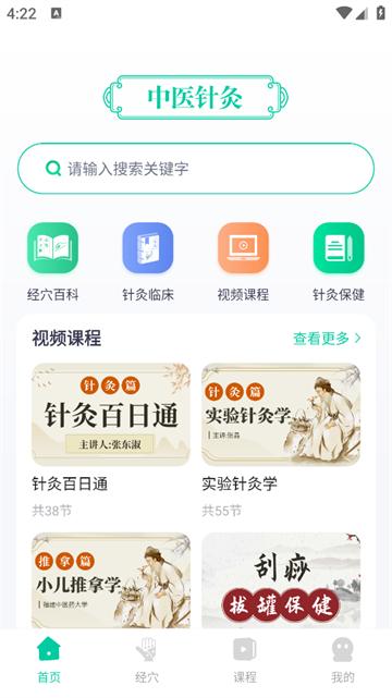 中医针灸app