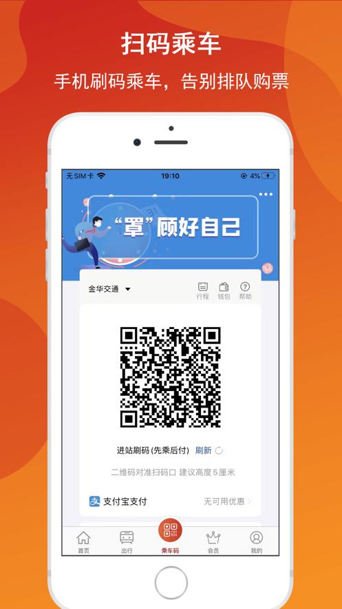 金轨智行app截图1