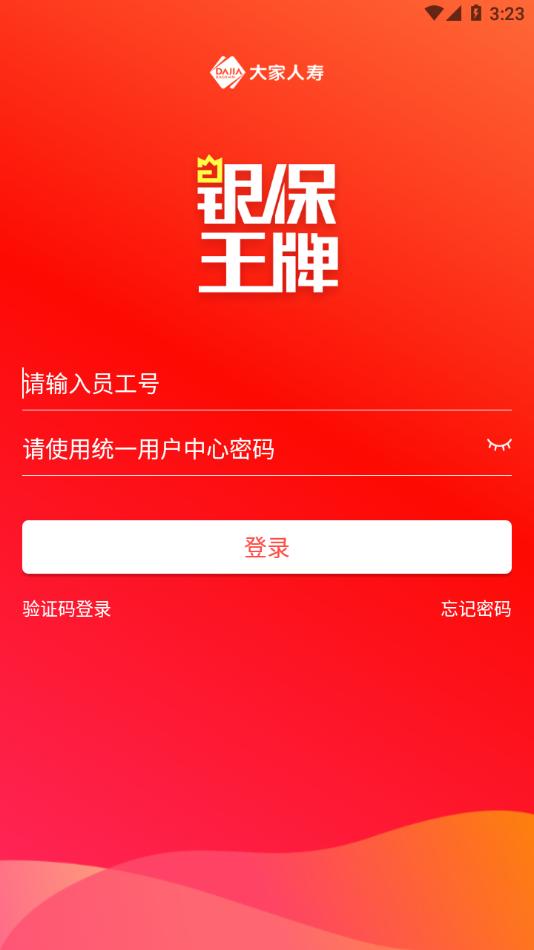 银保王牌app官方下载截图2