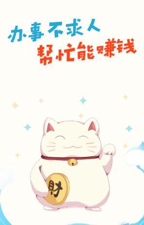 小白赚钱app