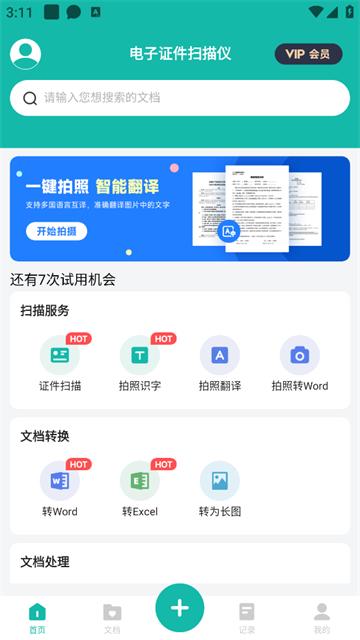 电子证件扫描仪app