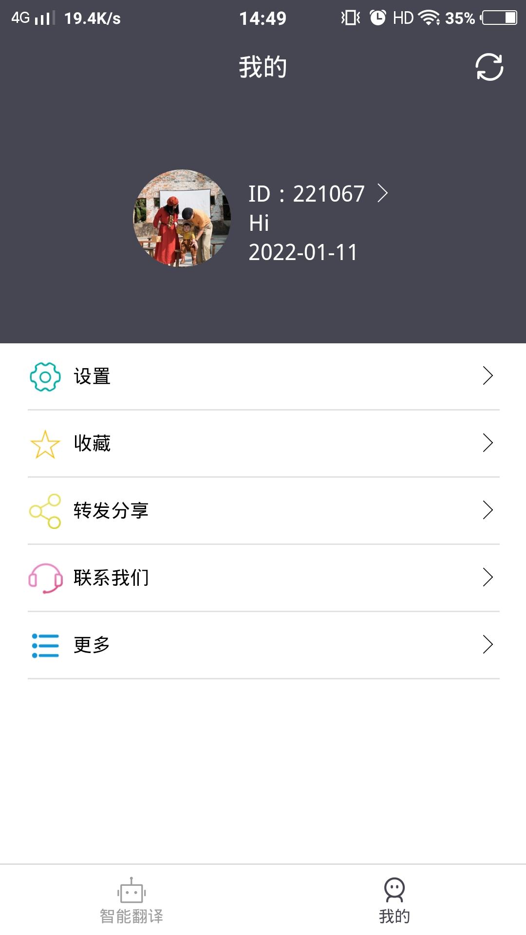 壮文翻译通app截图3