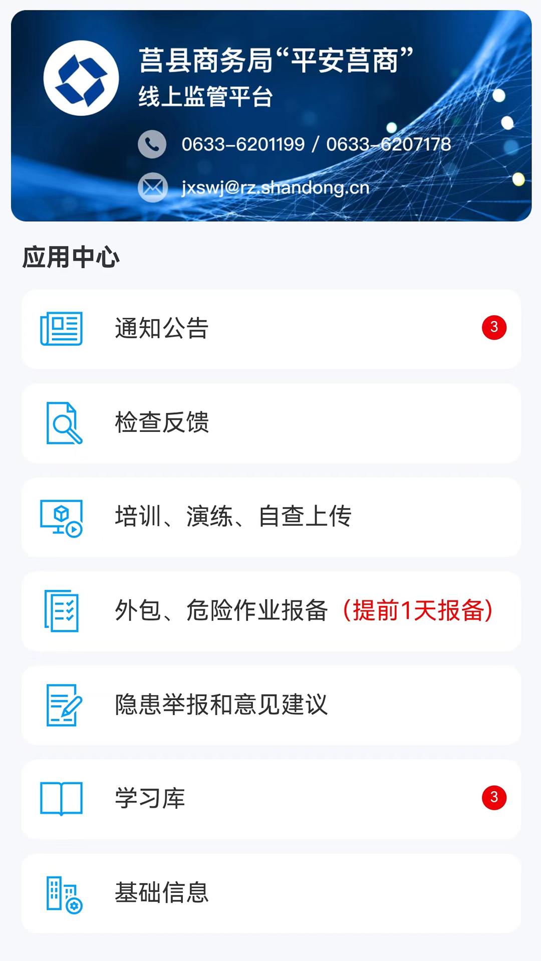 平安莒商app官方下载截图3