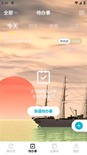 倒计时app