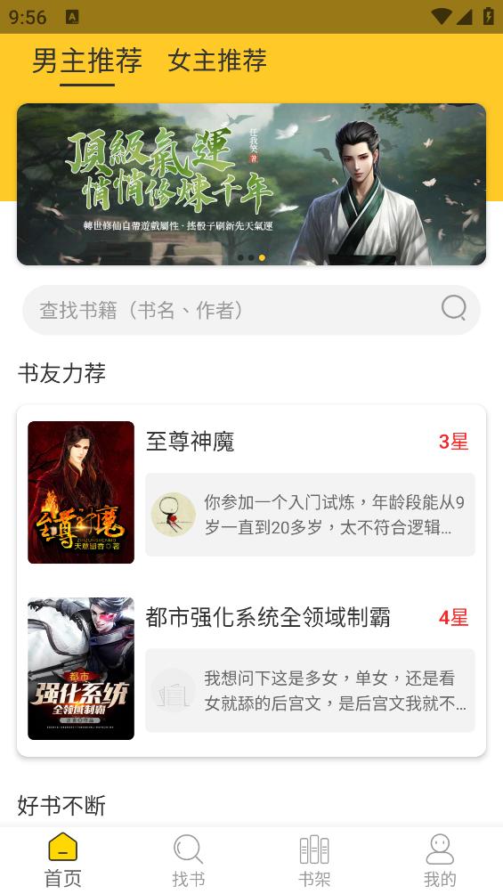 无敌小说app截图1