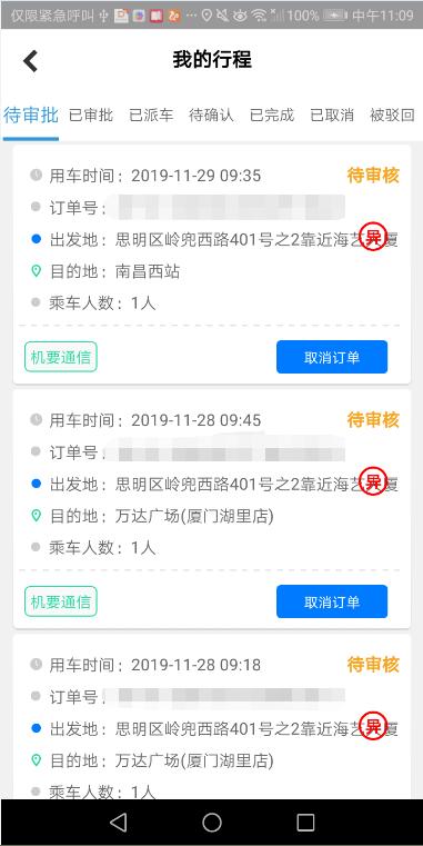 江西公务出行app截图0