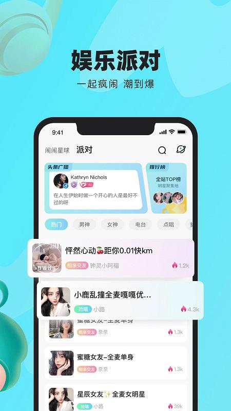 闹闹交友app