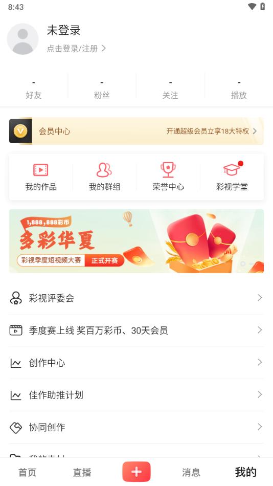 彩视极速版app截图3