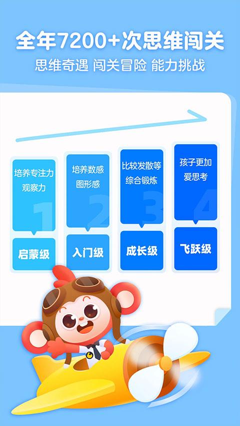 小猴启蒙APP(学而思启蒙)截图0
