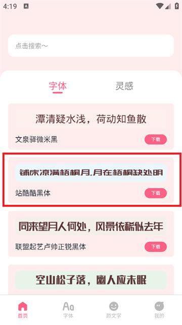 艺术字体转换器官方版