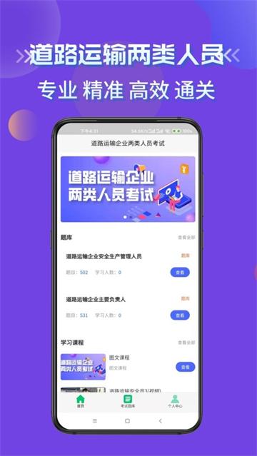 道路运输企业两类人员考试官方正版