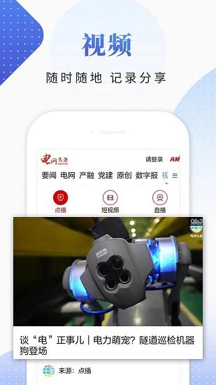 电网头条app下载安装2023