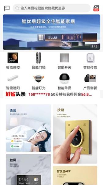 智居生活APP截图2