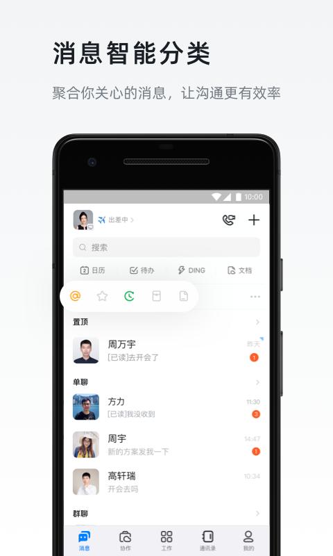 钉钉5.0.8版本下载截图2