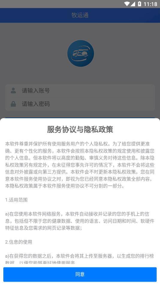 牧运通app下载安装截图1