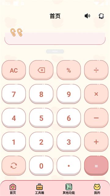 安卓万能计算器app