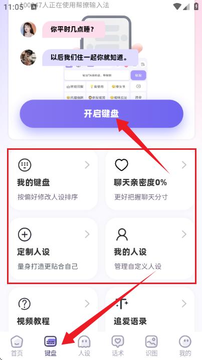 帮撩输入法appapp