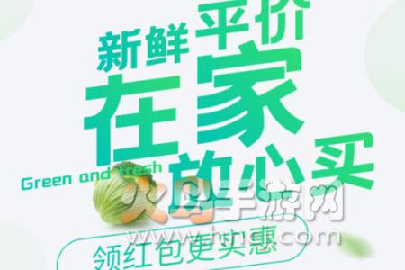 集时鲜app
