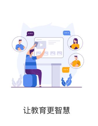 易智教APP下载