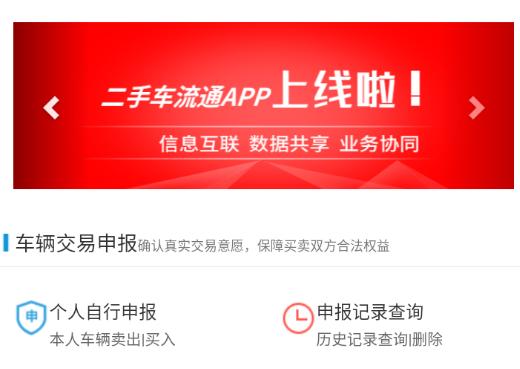 二手车流通app下载