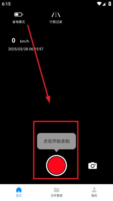 手机行车记录仪免费版下载安装