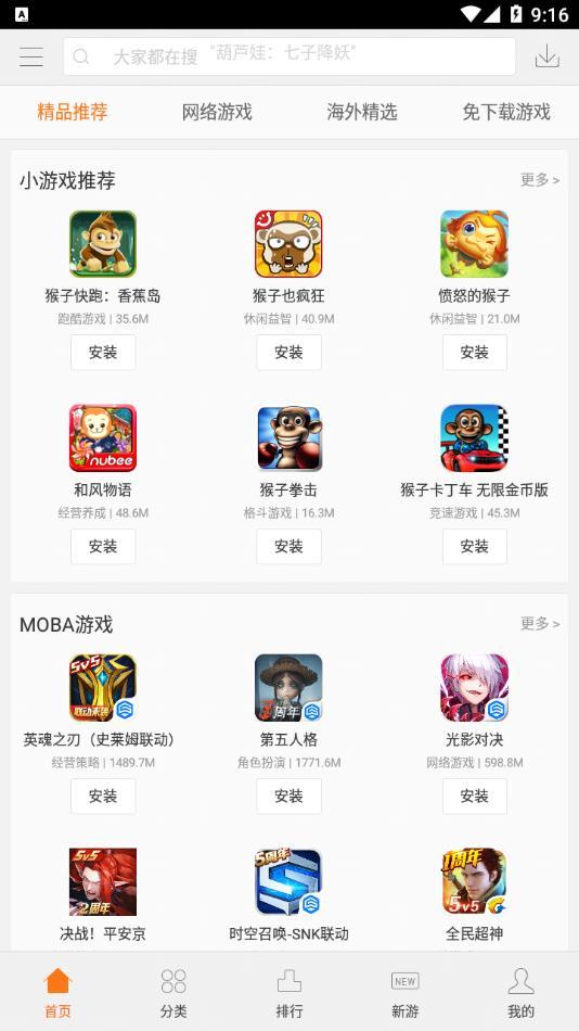 联想游戏中心app下载最新版截图2