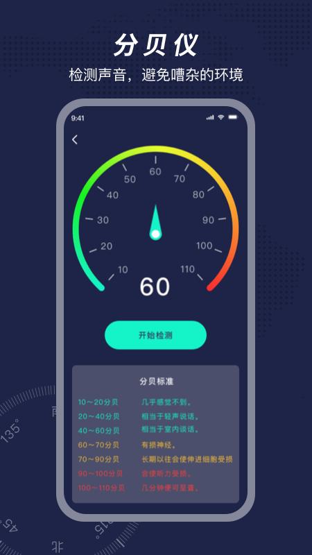 方位指南针官方版截图1