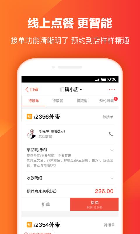 口碑掌柜app下载安装