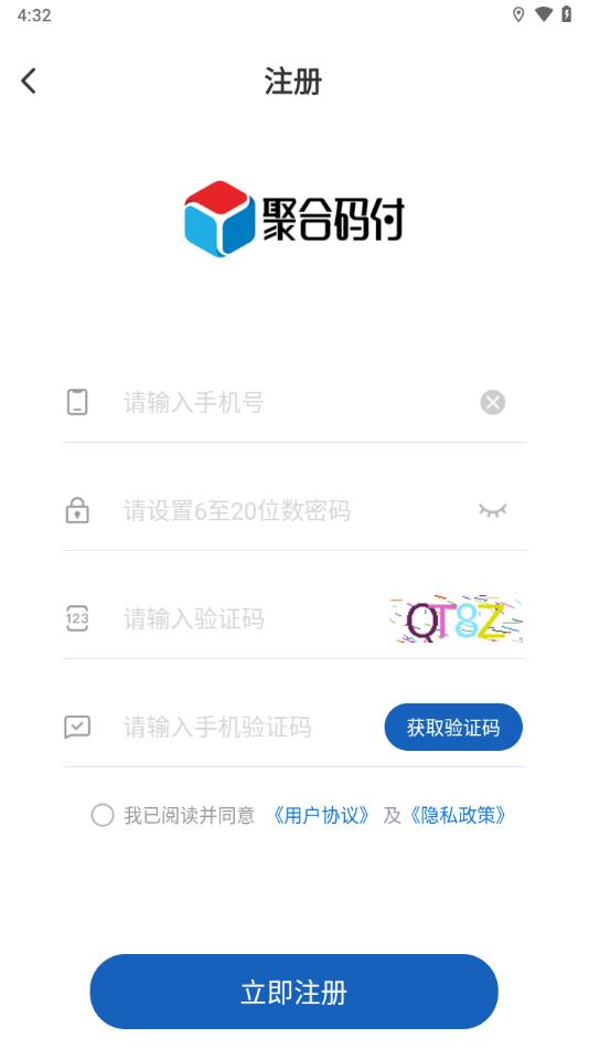 聚合码付APP截图3