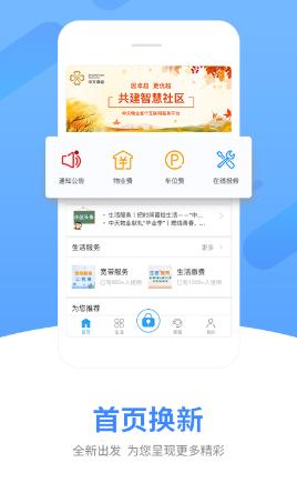 中天服务家app下载最新版