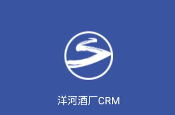 洋河酒厂CRM app客户端下载