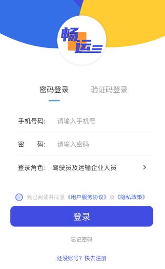 畅运app安卓版