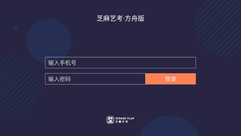 芝麻方舟版app截图0
