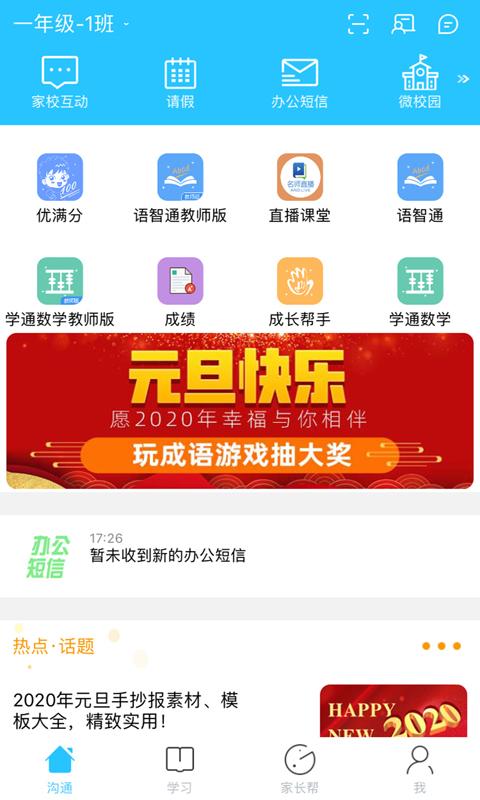 山西和教育app下载最新版2022